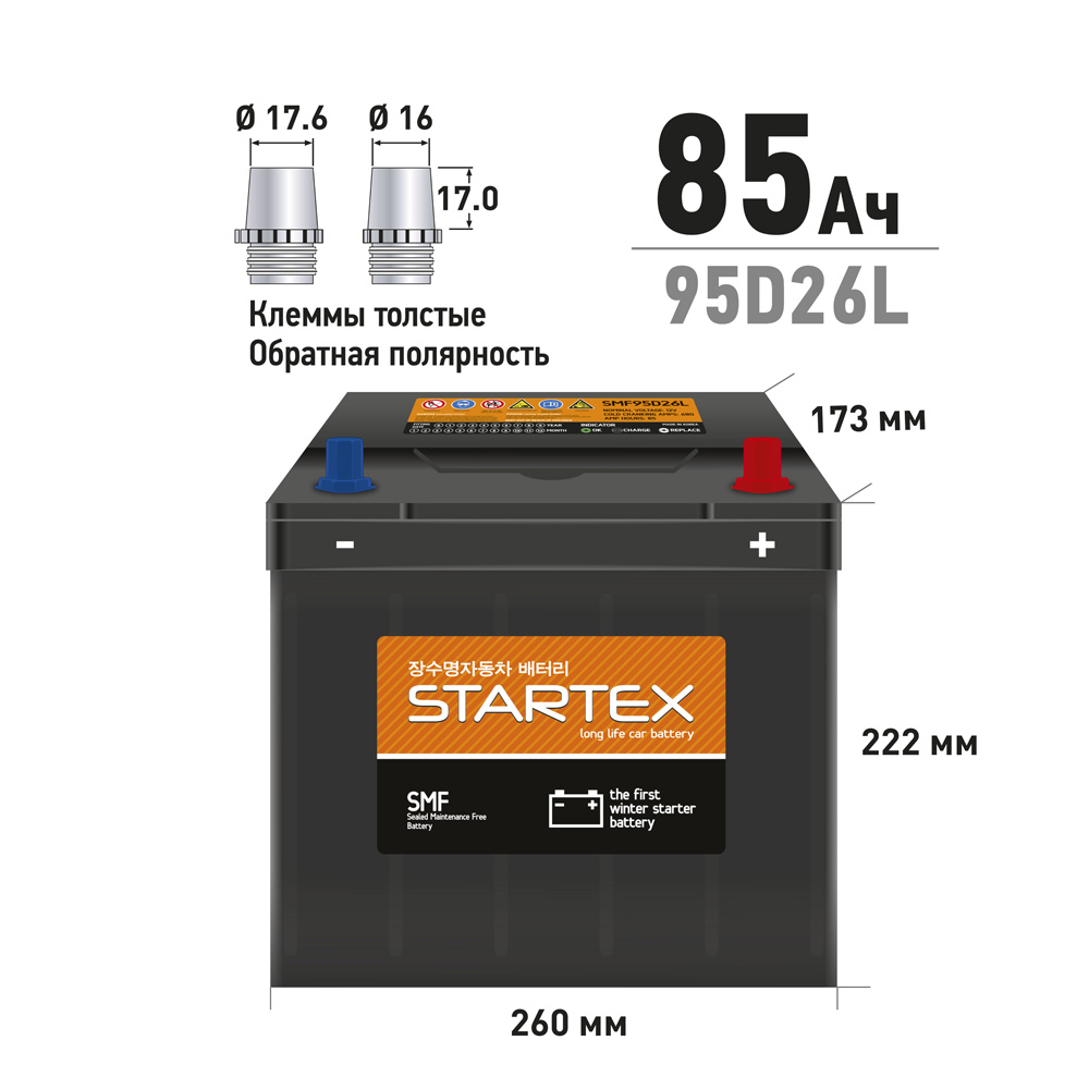 STARTEX SMF95D26L.STX АКБ 85 А/ч L (обр.) ССА 680А 260*170*200 НЕобслуж. (1/72)