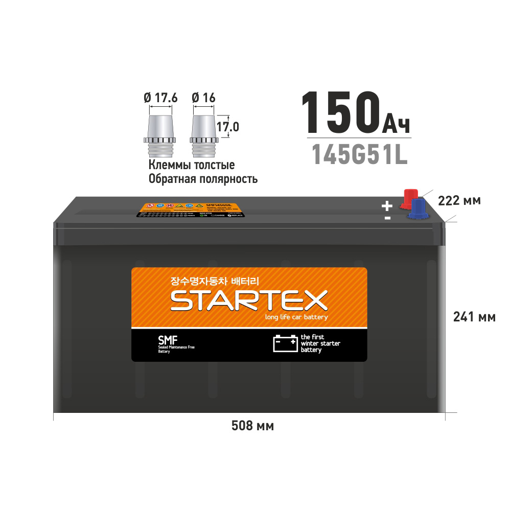 STARTEX SMF145G51L.STX АКБ 150 А/ч L (обр.) ССА 1000А 508*222*241 НЕобслуж. (1/24)